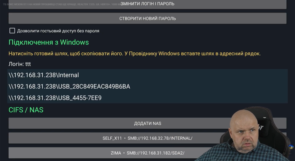 TV SMB Manager на Nexon X11 із мережевими шляхами для підключення з Windows