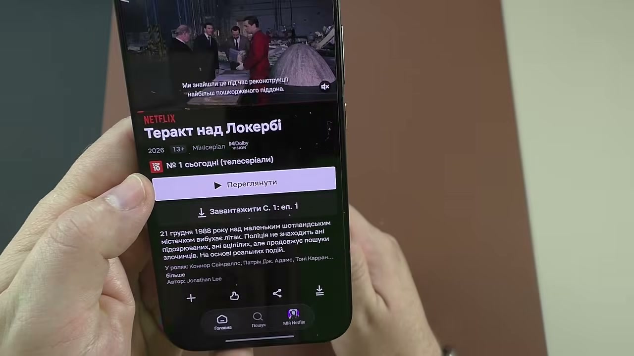 Netflix із Dolby Vision на POCO X8 Pro