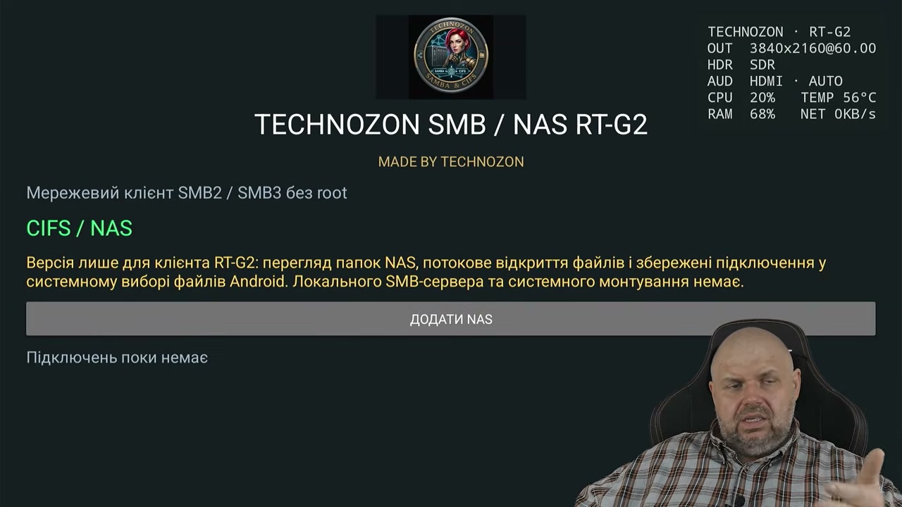 SMB і NAS клієнт для RockTek G2 без root