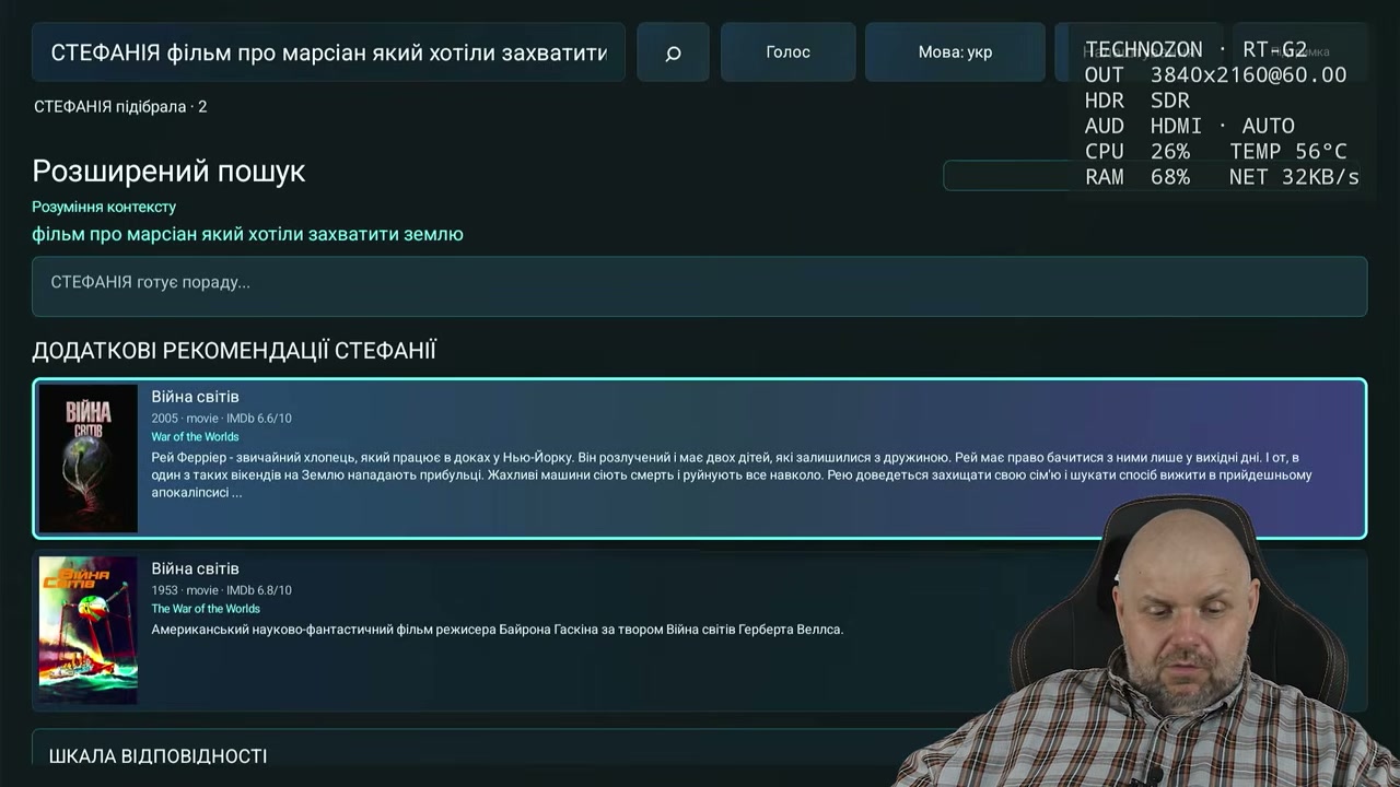 ШІ пошук Стефанія на RockTek G2