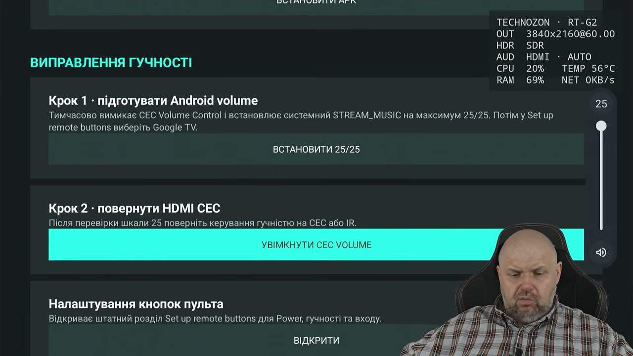 Виправлення гучності 25 із 25 на RockTek G2